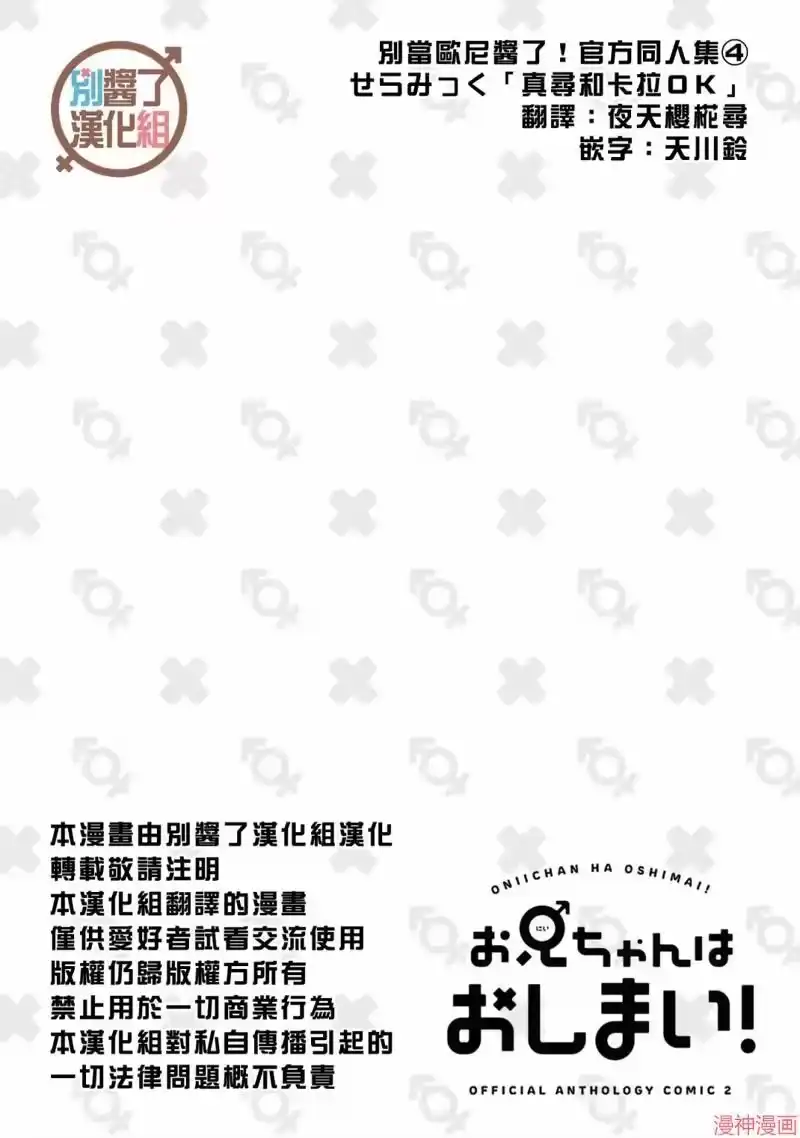 别当欧尼酱了！官方同人集_h 真寻和卡拉OK 第16页