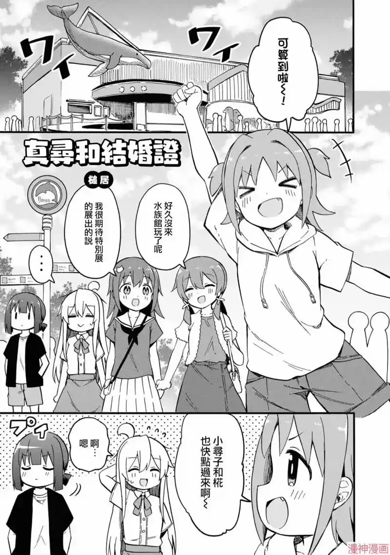别当欧尼酱了！官方同人集_h 真寻和结婚证 第1页