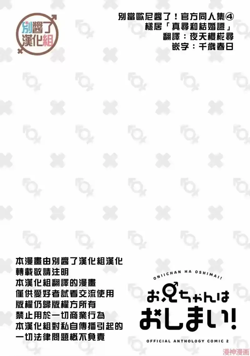别当欧尼酱了！官方同人集_h 真寻和结婚证 第16页