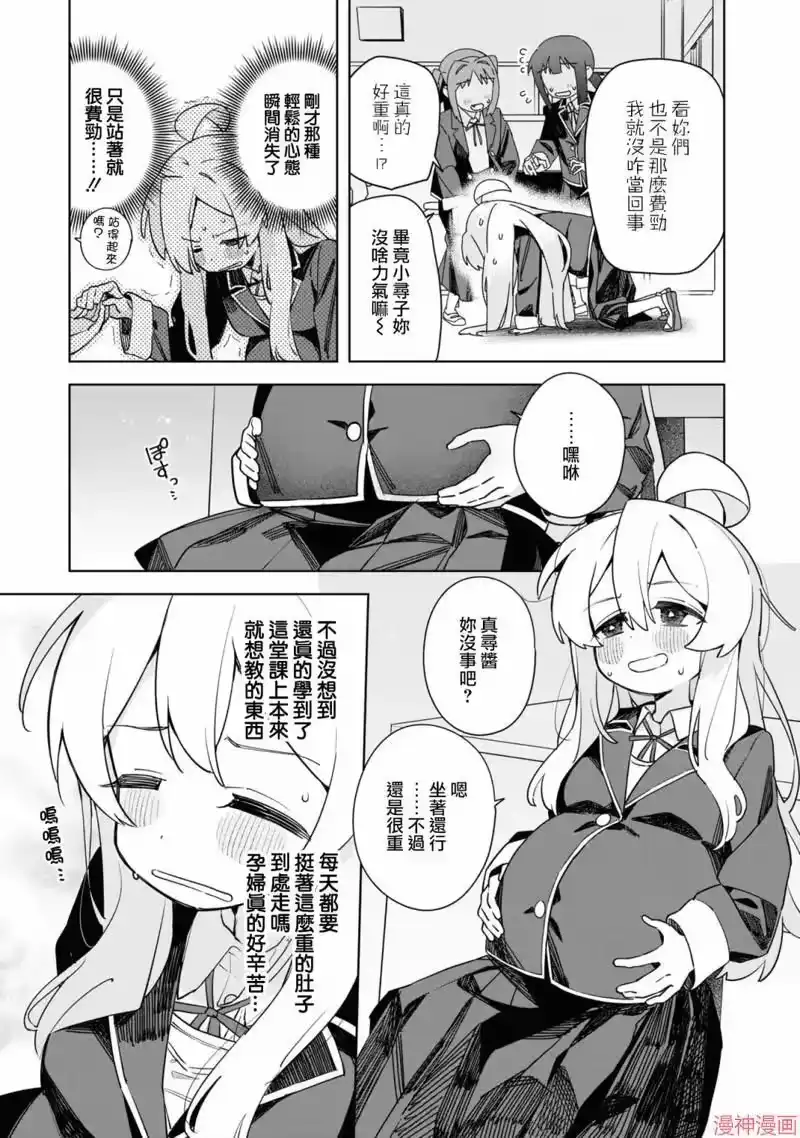 别当欧尼酱了！官方同人集_h 真寻和怀孕 第9页