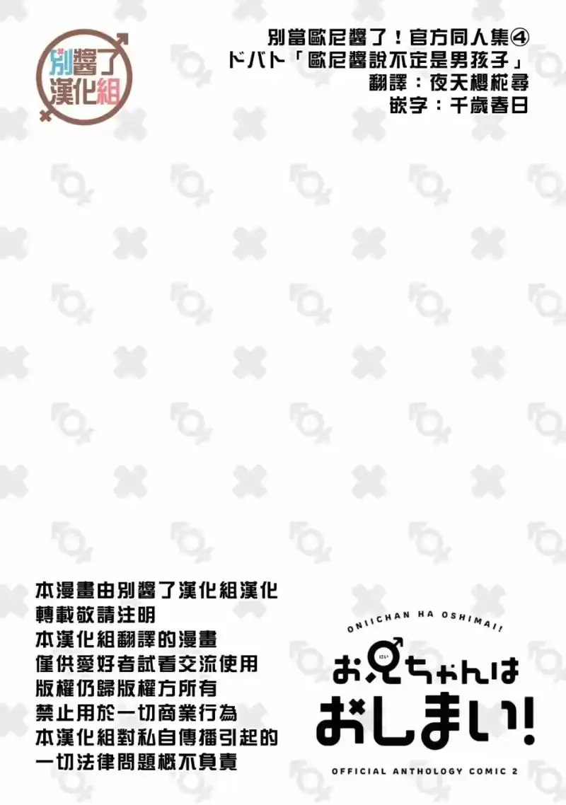 别当欧尼酱了！官方同人集_h 欧尼酱说不定是男孩子 第10页