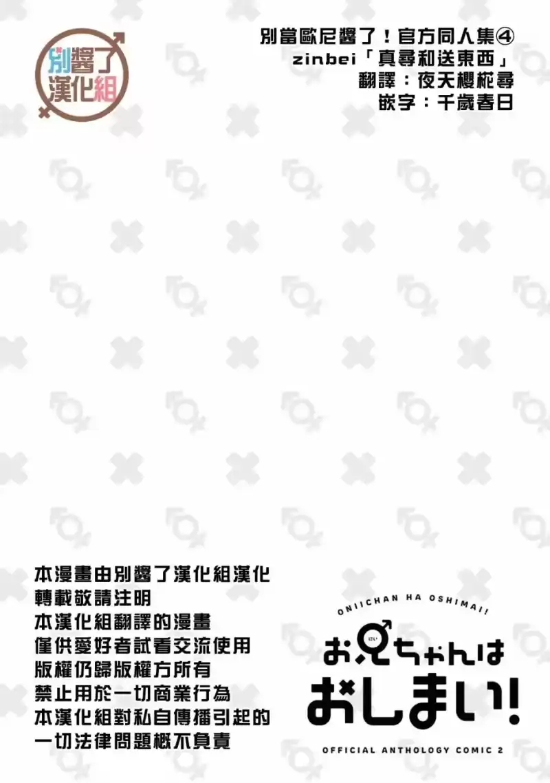 别当欧尼酱了！官方同人集_h 真寻和送东西 第16页