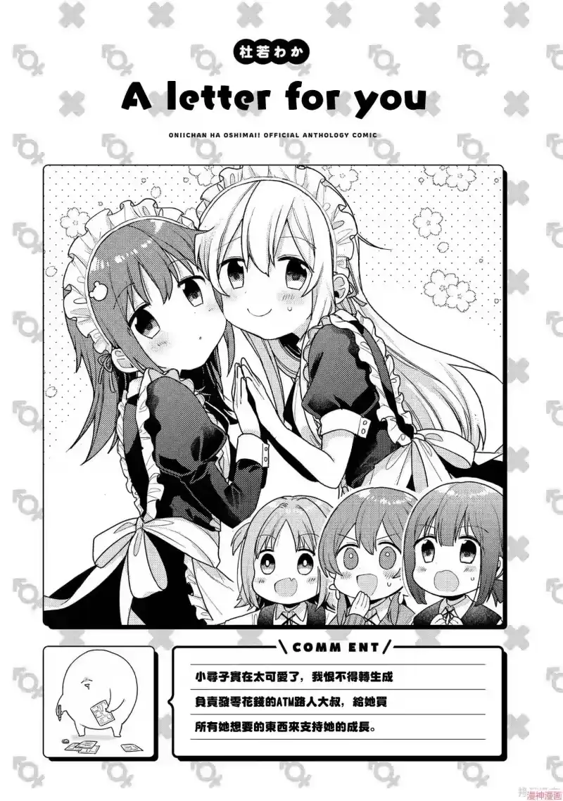 别当欧尼酱了！官方同人集_h A letter for you 第13页