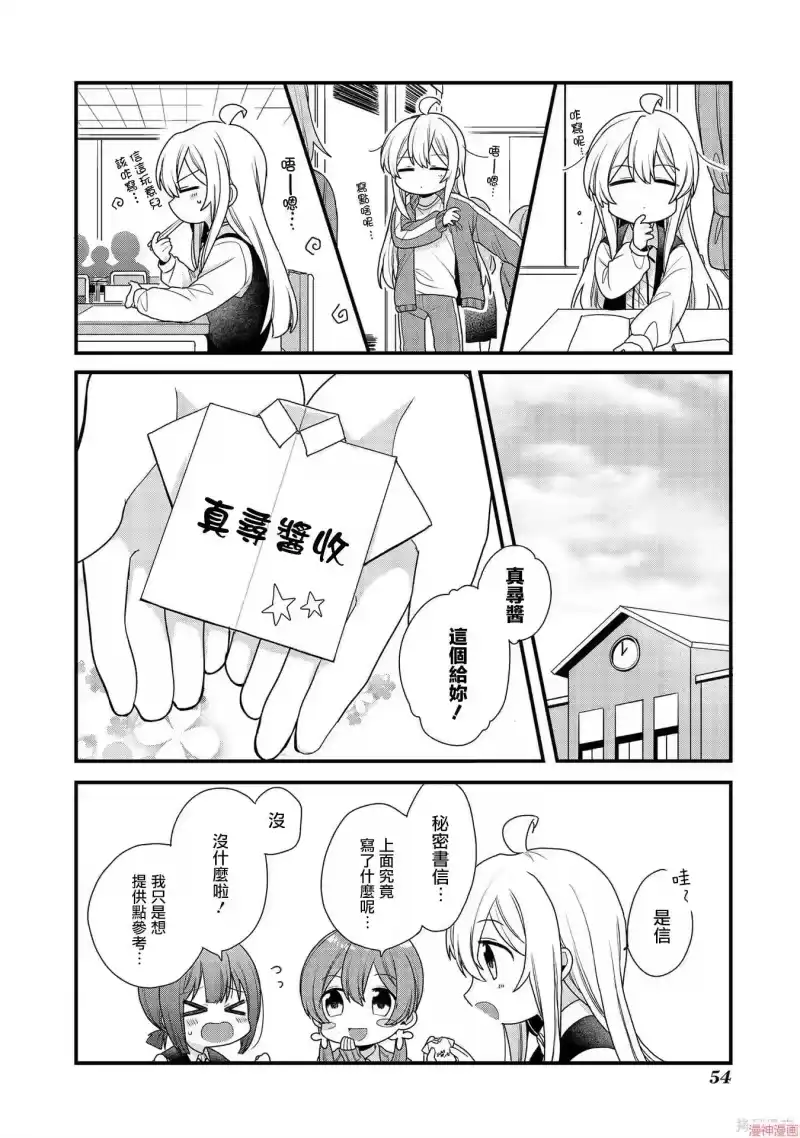 别当欧尼酱了！官方同人集_h A letter for you 第6页