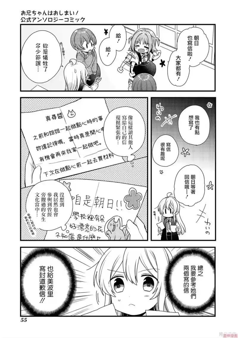别当欧尼酱了！官方同人集_h A letter for you 第7页