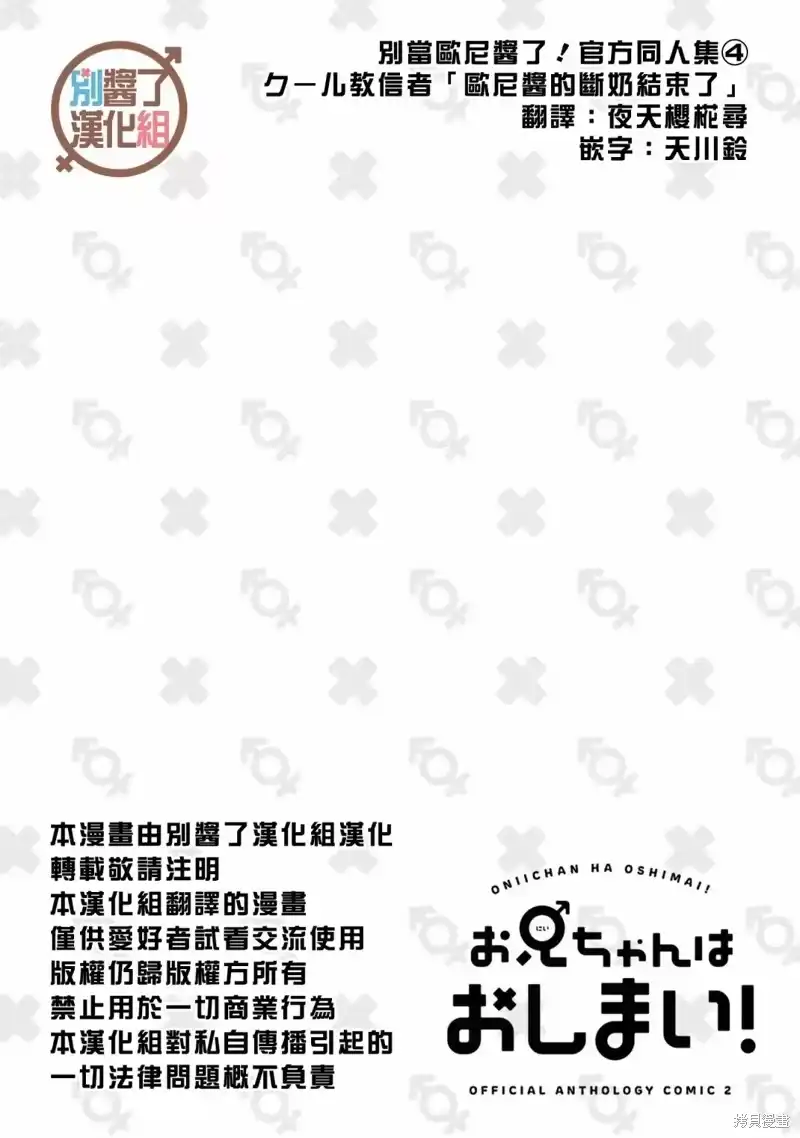 别当欧尼酱了！官方同人集_h 欧尼酱的断奶结束了 第8页