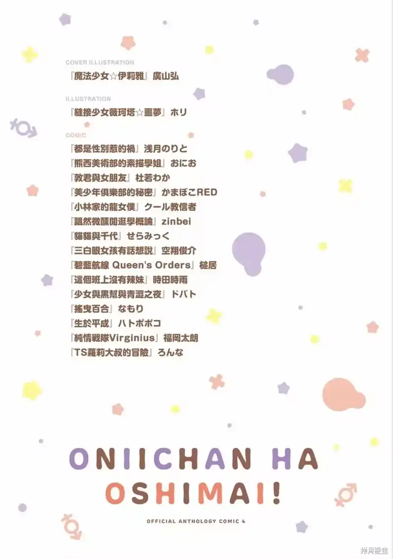 别当欧尼酱了！官方同人集_h 欧尼酱的断奶结束了 第9页