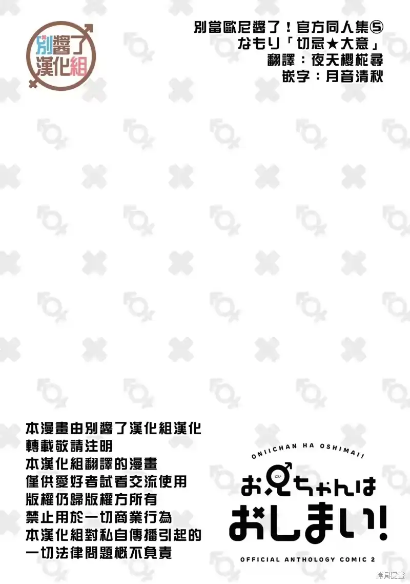 别当欧尼酱了！官方同人集_h 05卷01话 切忌☆大意 第11页