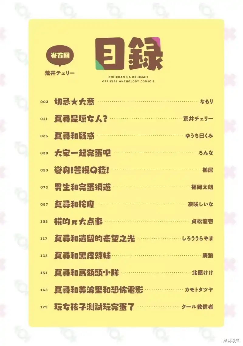别当欧尼酱了！官方同人集_h 05卷01话 切忌☆大意 第3页