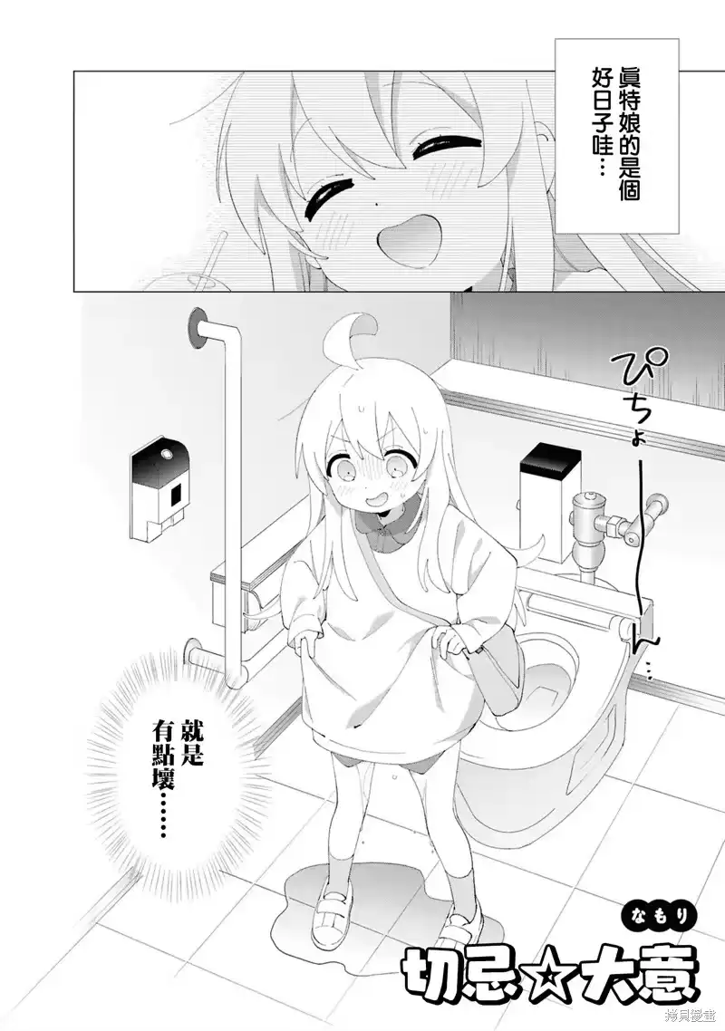 别当欧尼酱了！官方同人集_h 05卷01话 切忌☆大意 第5页