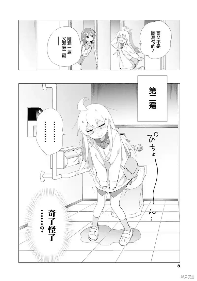 别当欧尼酱了！官方同人集_h 05卷01话 切忌☆大意 第7页