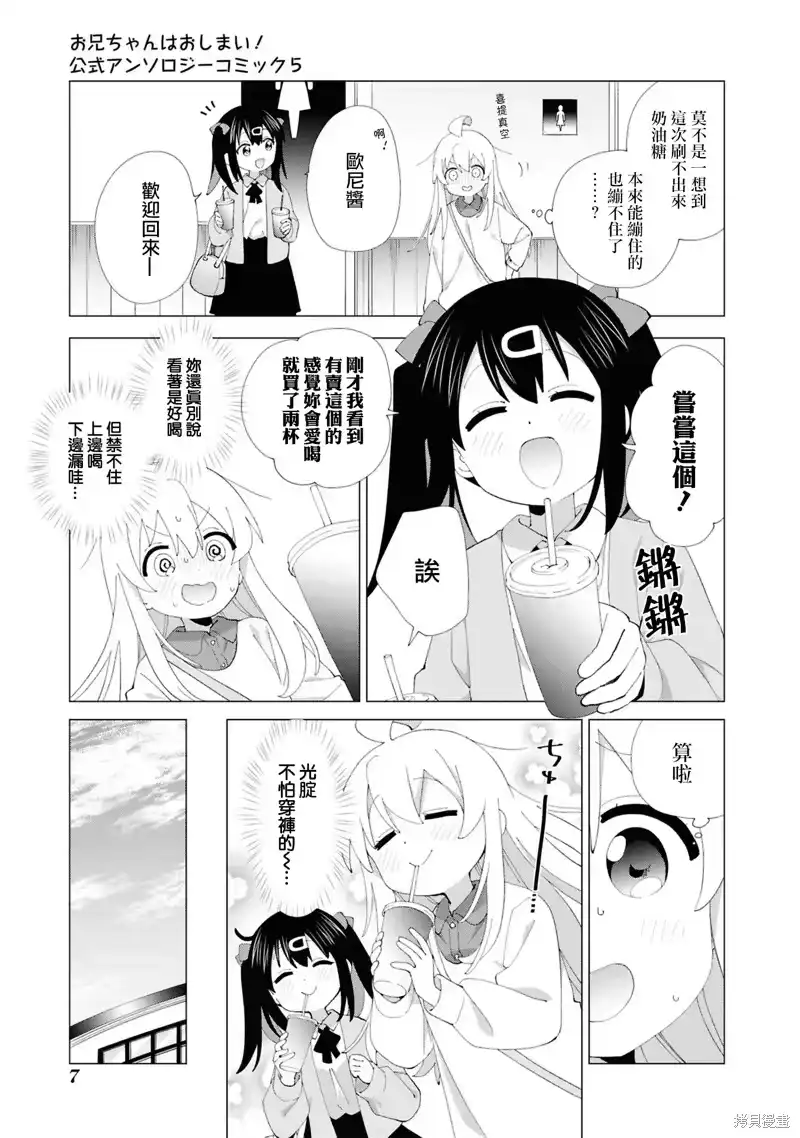 别当欧尼酱了！官方同人集_h 05卷01话 切忌☆大意 第8页