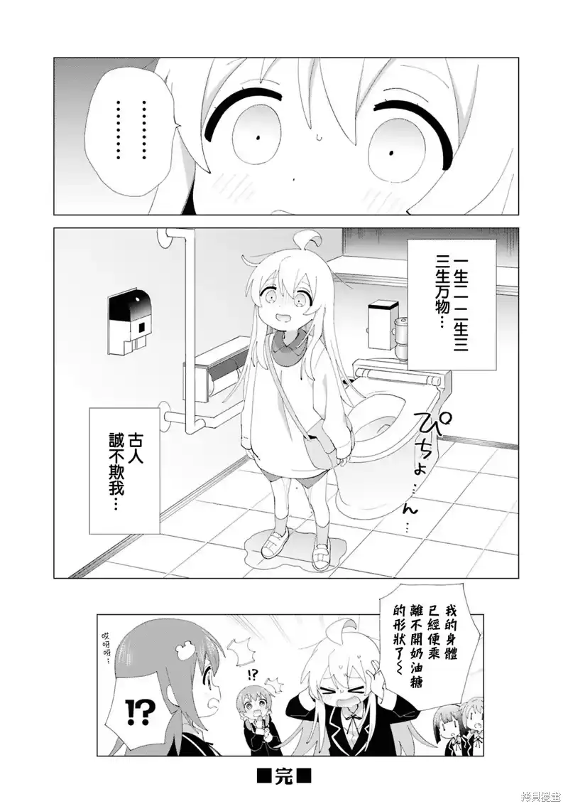 别当欧尼酱了！官方同人集_h 05卷01话 切忌☆大意 第9页