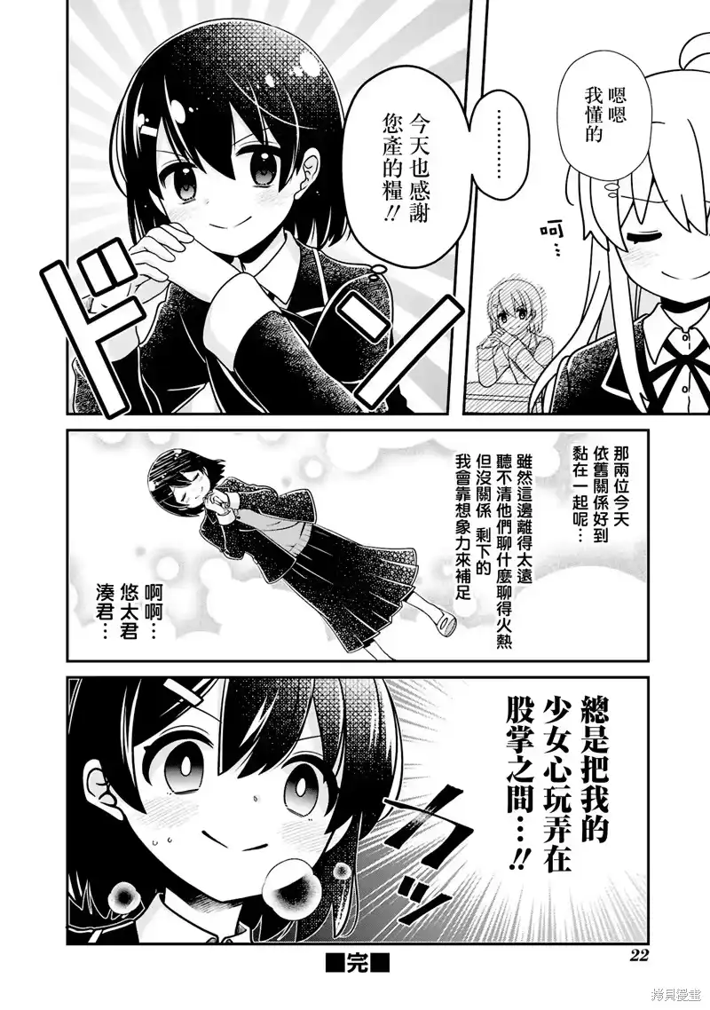 别当欧尼酱了！官方同人集_h 05卷02话 真寻是坏女人？ 第12页