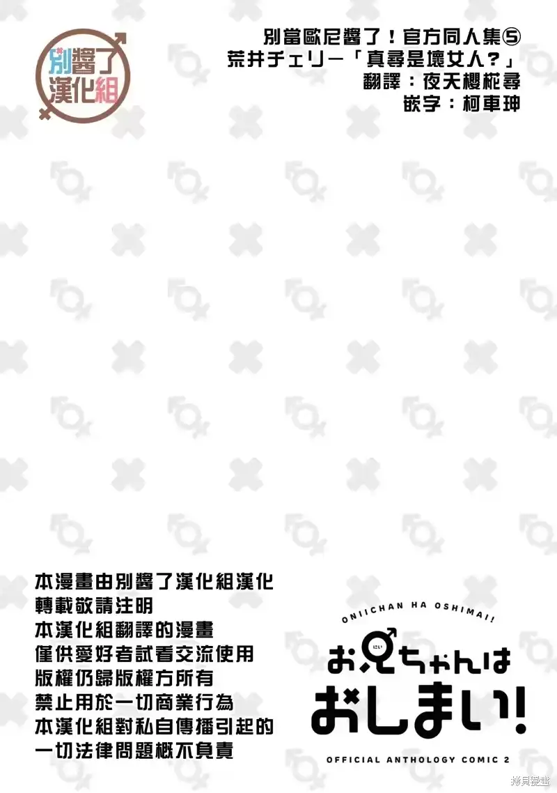 别当欧尼酱了！官方同人集_h 05卷02话 真寻是坏女人？ 第14页