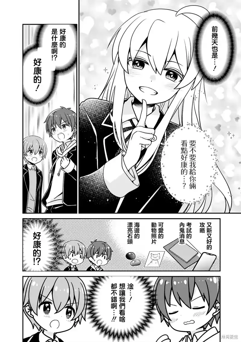 别当欧尼酱了！官方同人集_h 05卷02话 真寻是坏女人？ 第2页