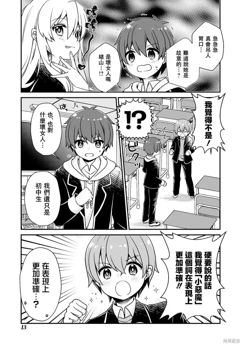 别当欧尼酱了！官方同人集_h 05卷02话 真寻是坏女人？ 第3页
