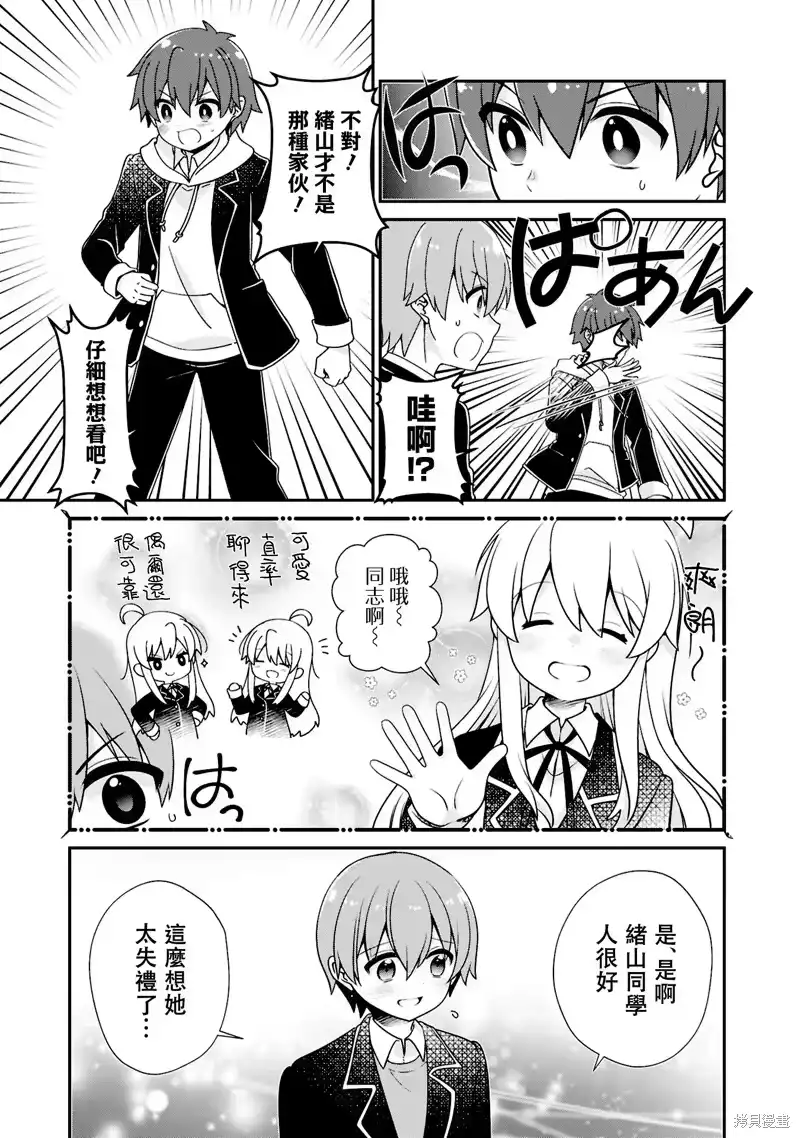 别当欧尼酱了！官方同人集_h 05卷02话 真寻是坏女人？ 第5页
