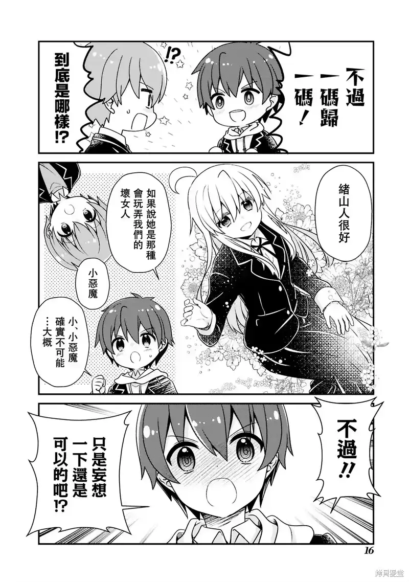 别当欧尼酱了！官方同人集_h 05卷02话 真寻是坏女人？ 第6页