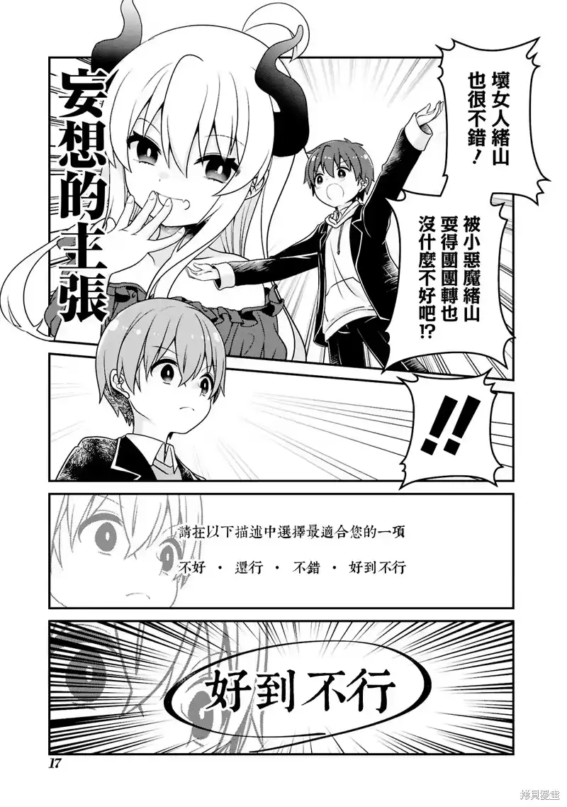 别当欧尼酱了！官方同人集_h 05卷02话 真寻是坏女人？ 第7页