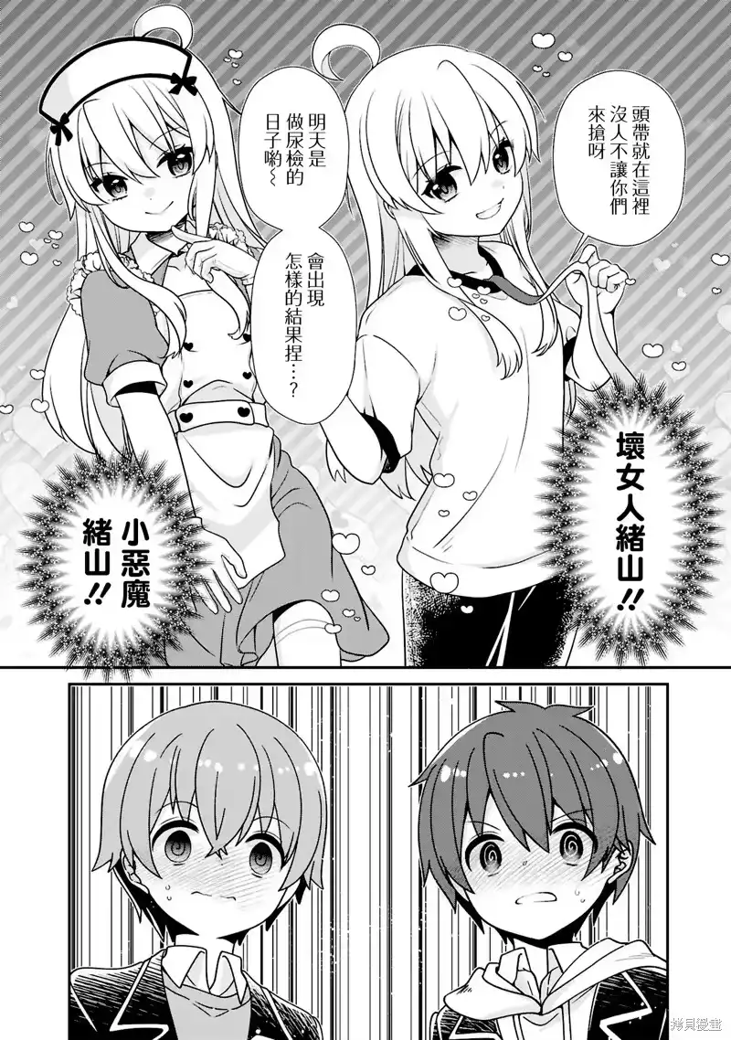 别当欧尼酱了！官方同人集_h 05卷02话 真寻是坏女人？ 第8页