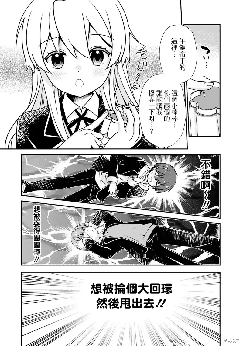 别当欧尼酱了！官方同人集_h 05卷02话 真寻是坏女人？ 第9页