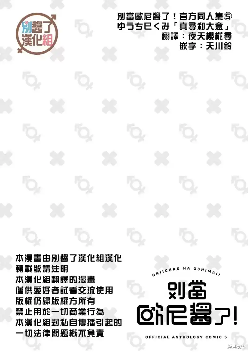 别当欧尼酱了！官方同人集_h 05卷03话 真寻和疑惑 第14页