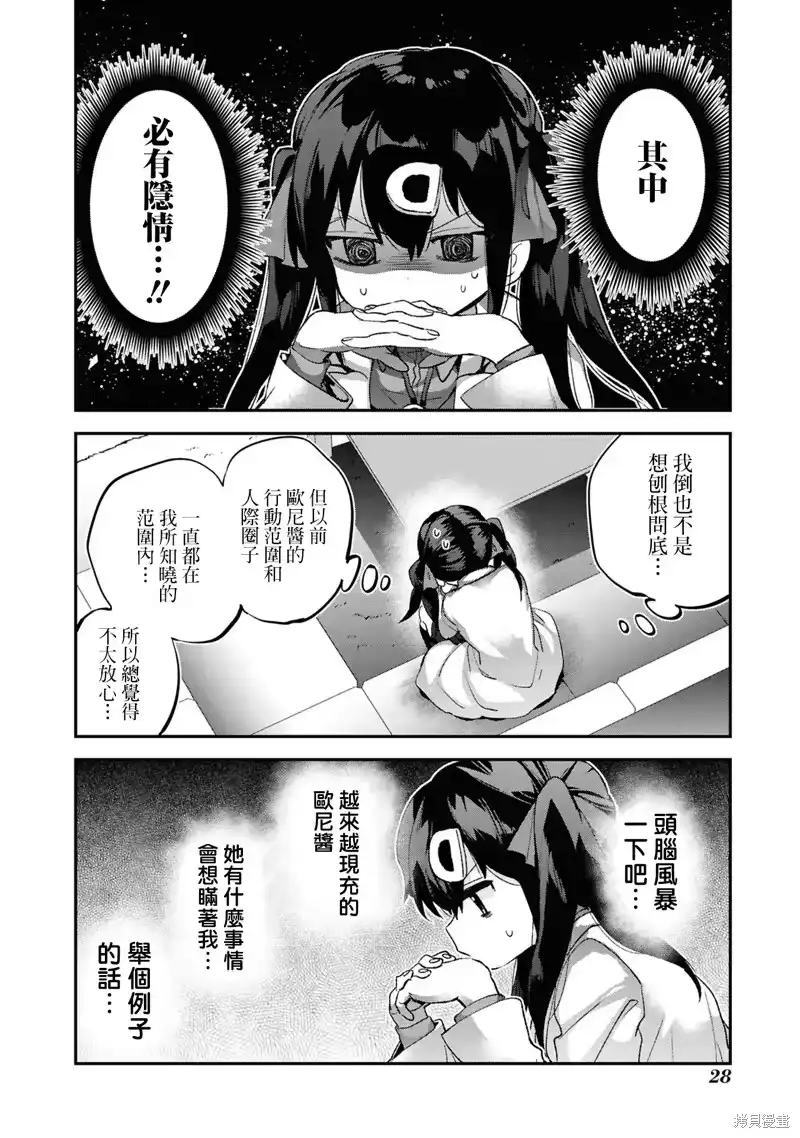 别当欧尼酱了！官方同人集_h 05卷03话 真寻和疑惑 第4页