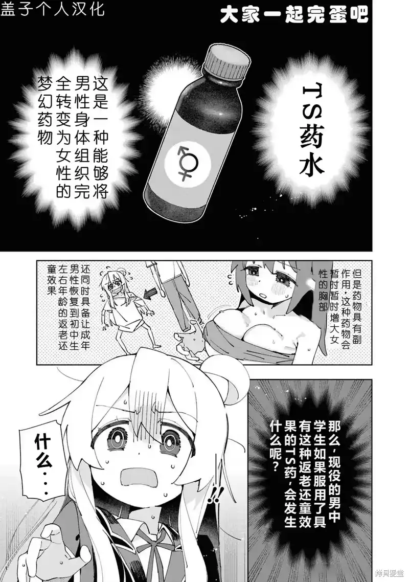 别当欧尼酱了！官方同人集_h 05卷04话大家一起完蛋吧 第1页