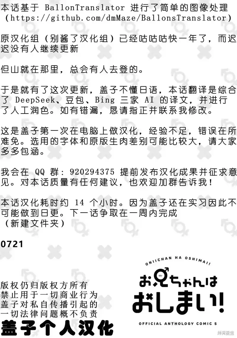 别当欧尼酱了！官方同人集_h 05卷04话大家一起完蛋吧 第14页