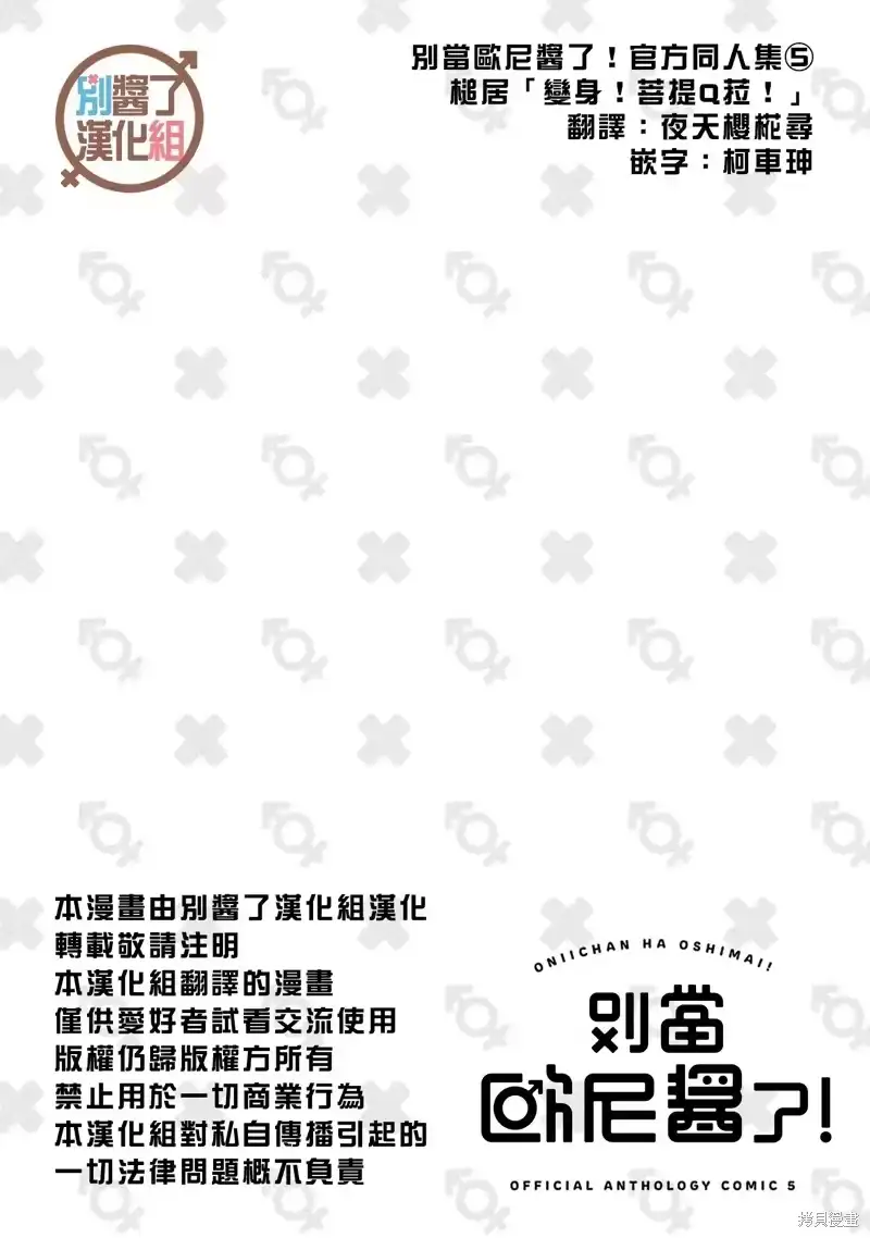 别当欧尼酱了！官方同人集_h 05卷05话 第20页