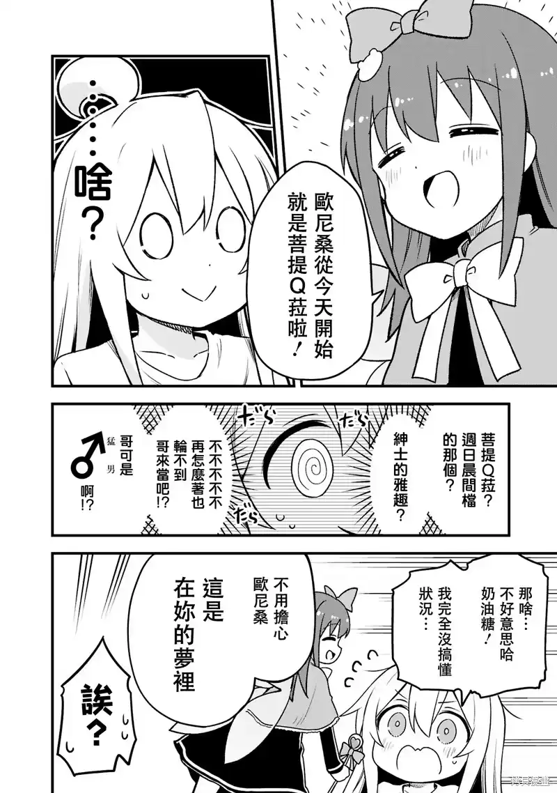 别当欧尼酱了！官方同人集_h 05卷05话 第4页