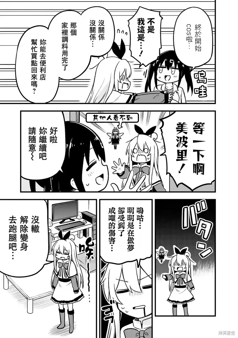 别当欧尼酱了！官方同人集_h 05卷05话 第9页