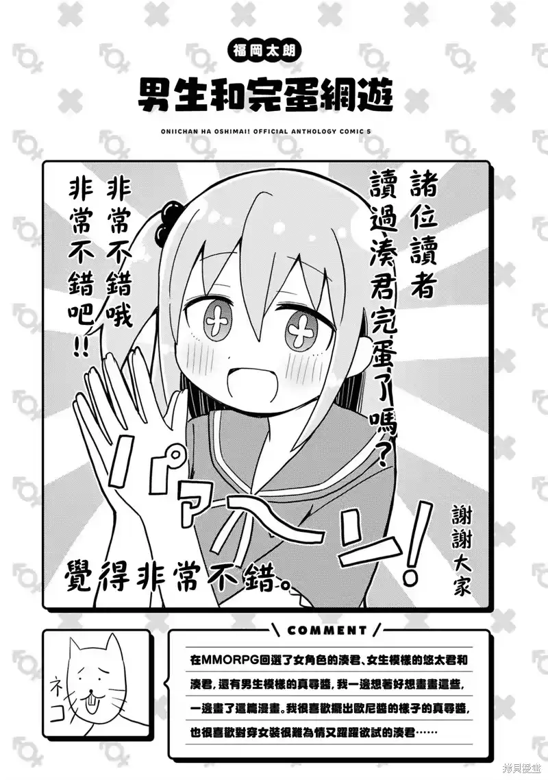 别当欧尼酱了！官方同人集_h 05卷06话 第13页