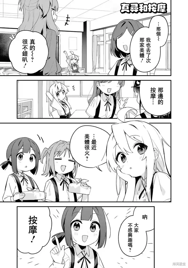 别当欧尼酱了！官方同人集_h 05卷07话 第1页