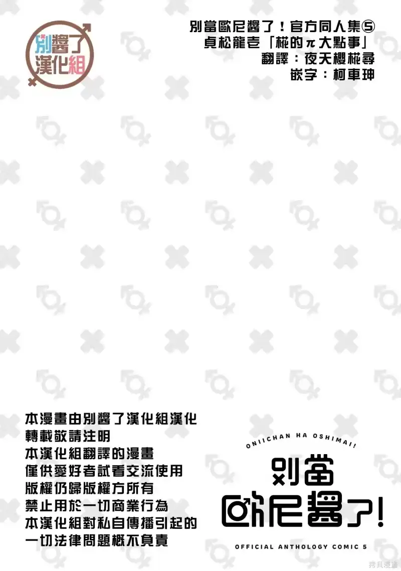 别当欧尼酱了！官方同人集_h 05卷08话 椛的π大点事 第14页