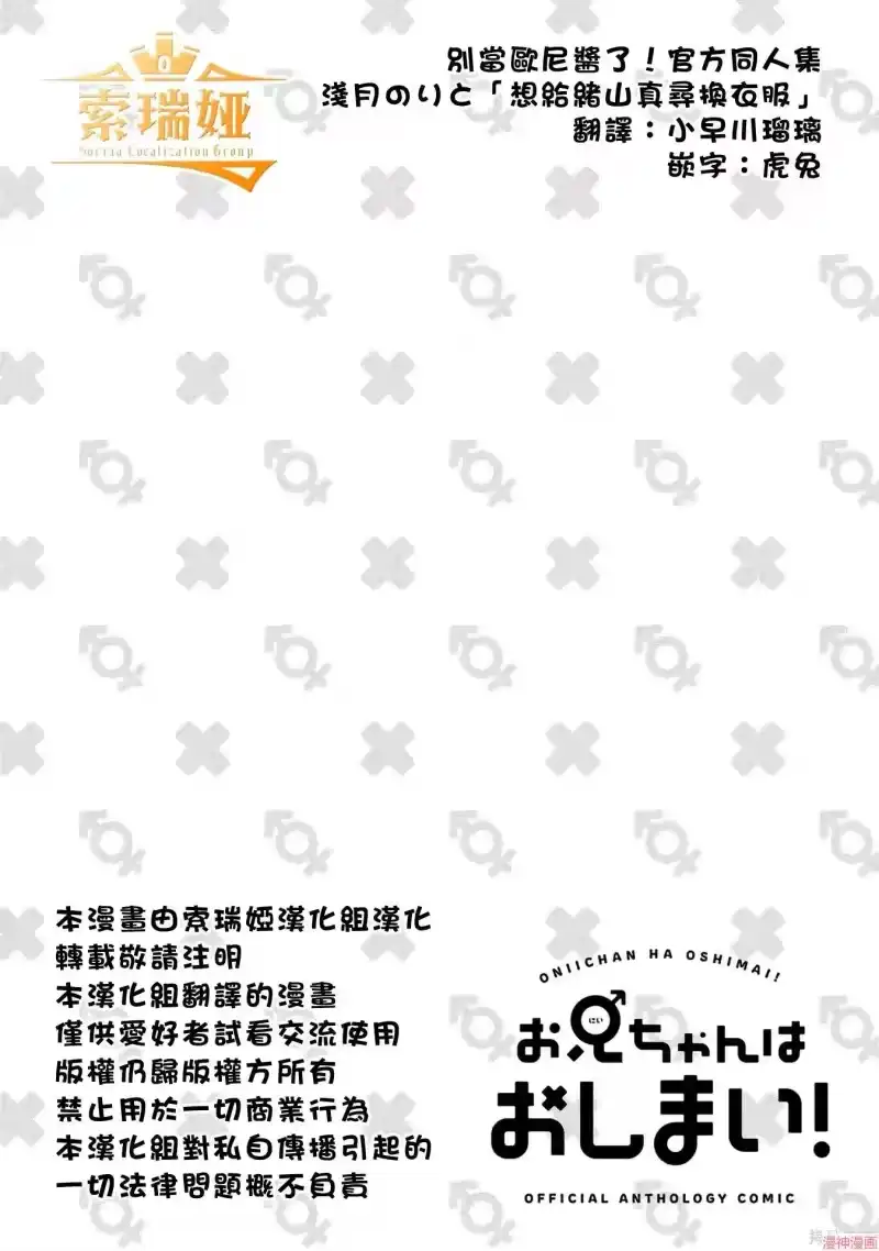 别当欧尼酱了！官方同人集_h 想给绪山真寻换衣服！ 第14页