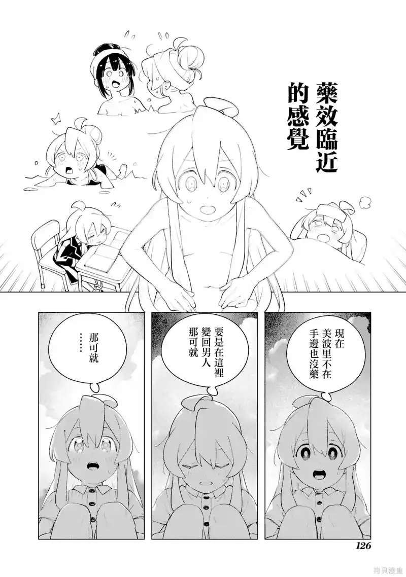 别当欧尼酱了！官方同人集_h 05卷09话 真寻和残存的希望之光 第10页
