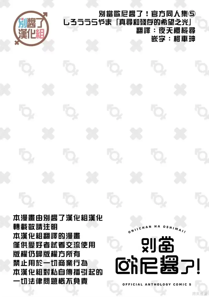 别当欧尼酱了！官方同人集_h 05卷09话 真寻和残存的希望之光 第16页