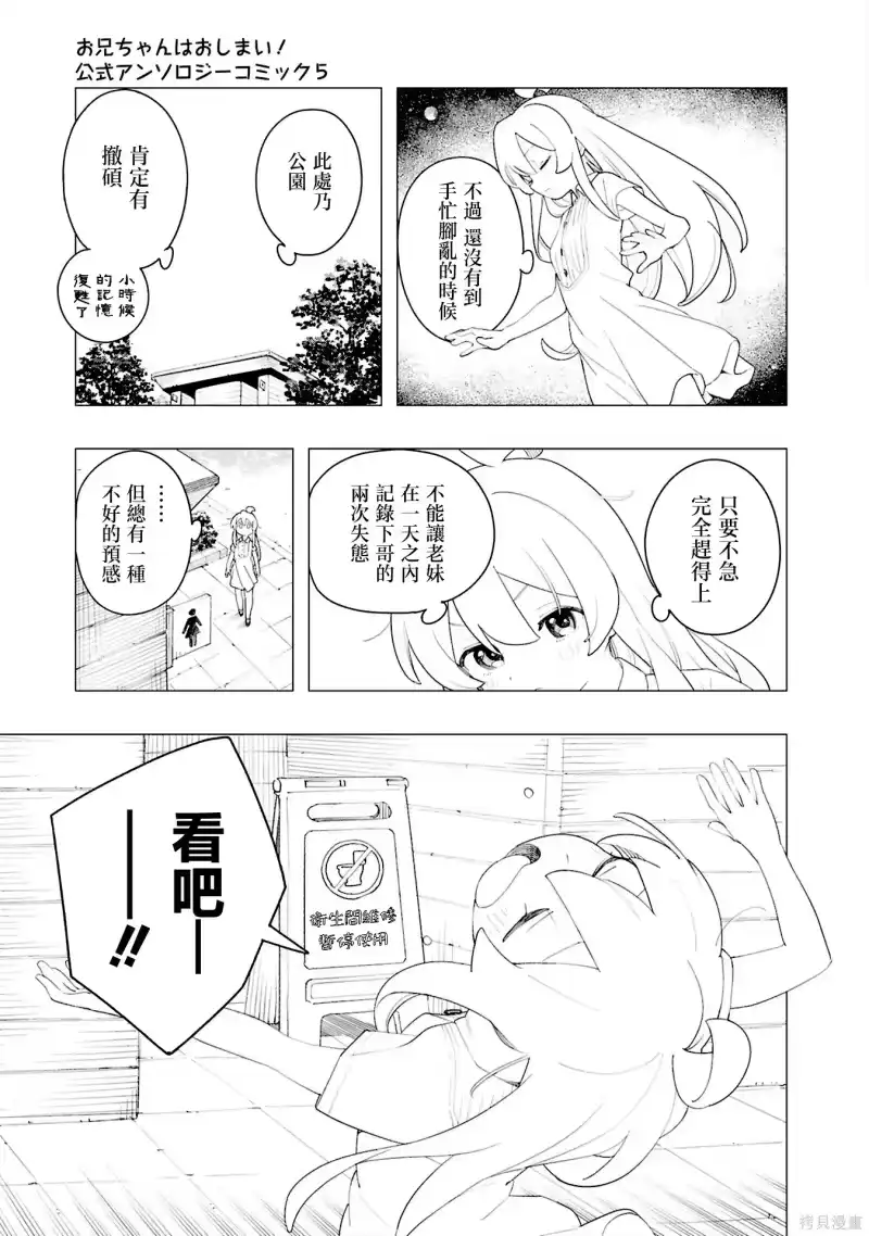 别当欧尼酱了！官方同人集_h 05卷09话 真寻和残存的希望之光 第5页