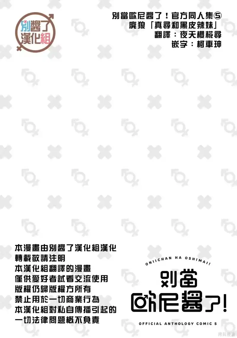 别当欧尼酱了！官方同人集_h 05卷10话真寻和黑皮辣妹 第18页