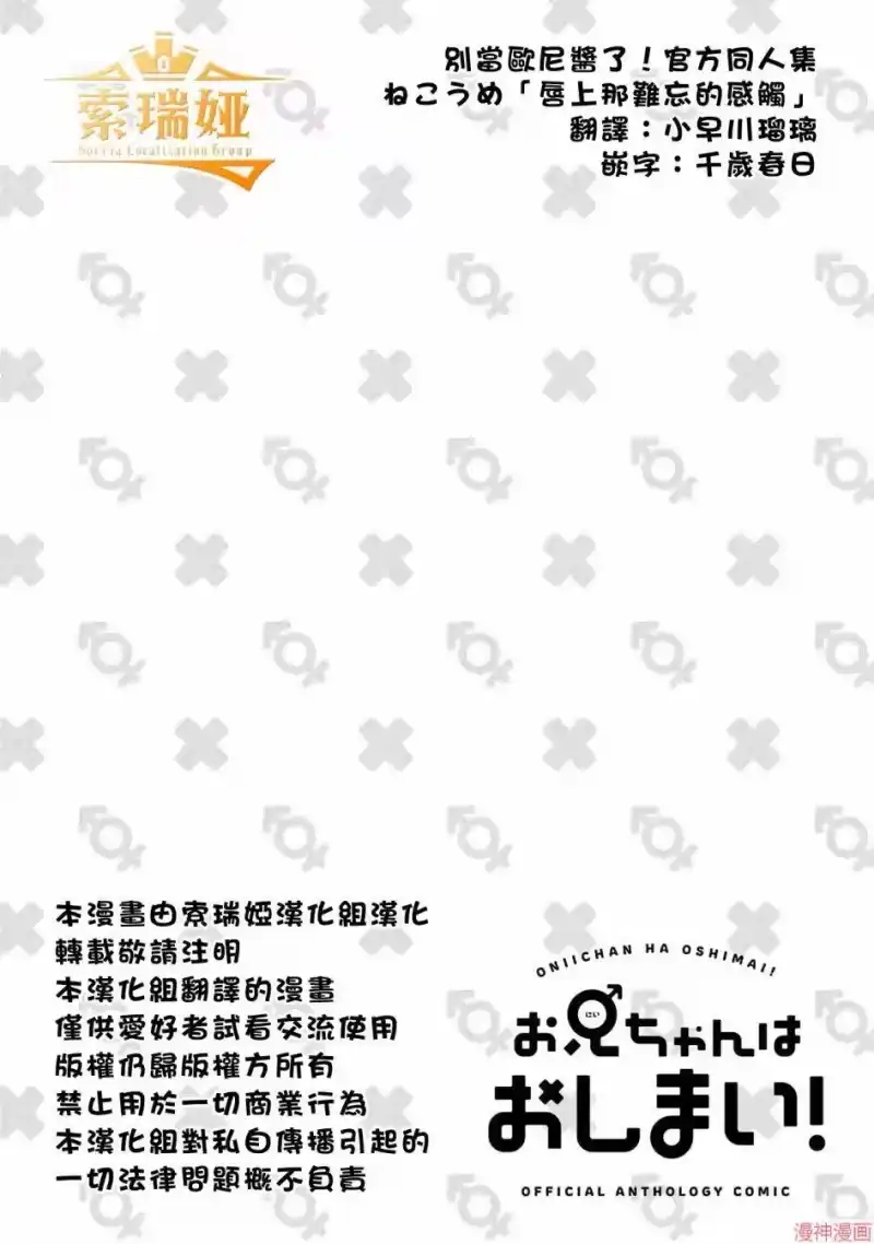 别当欧尼酱了！官方同人集_h 唇上那难忘的感触 第5页