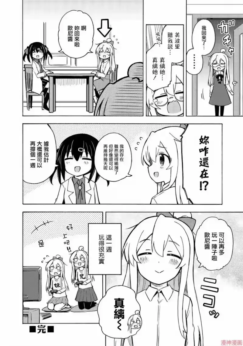 别当欧尼酱了！官方同人集_h 真寻和真缡 第12页