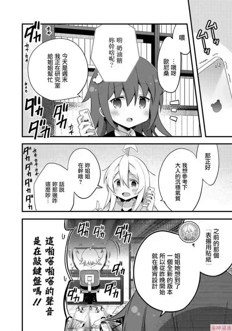 别当欧尼酱了！官方同人集_h 真寻和虚构 第6页