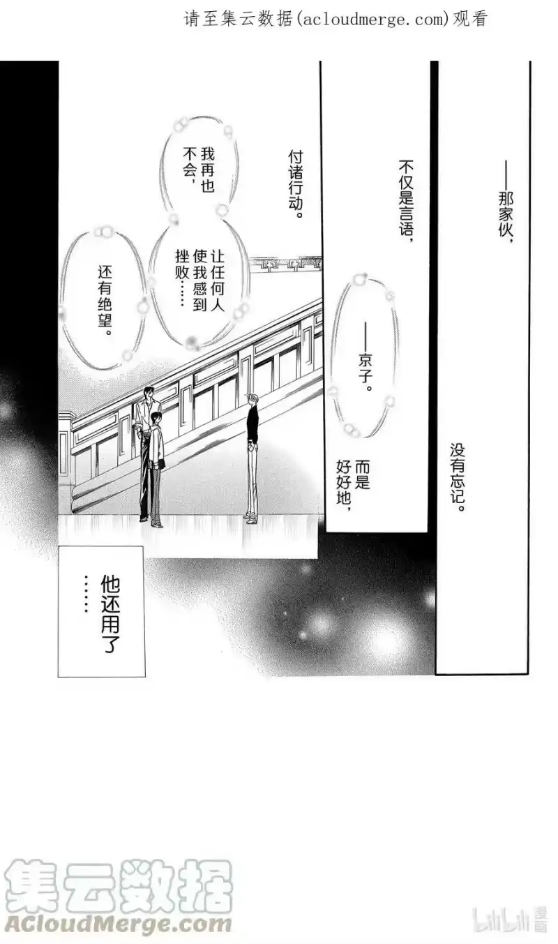 SKIP·BEAT！ (华丽的挑战)_h 104 收到的面具 第1页