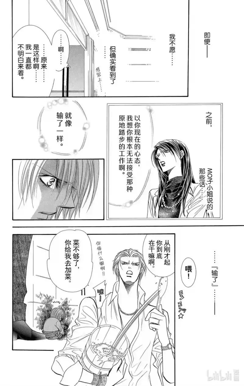 SKIP·BEAT！ (华丽的挑战)_h 104 收到的面具 第10页