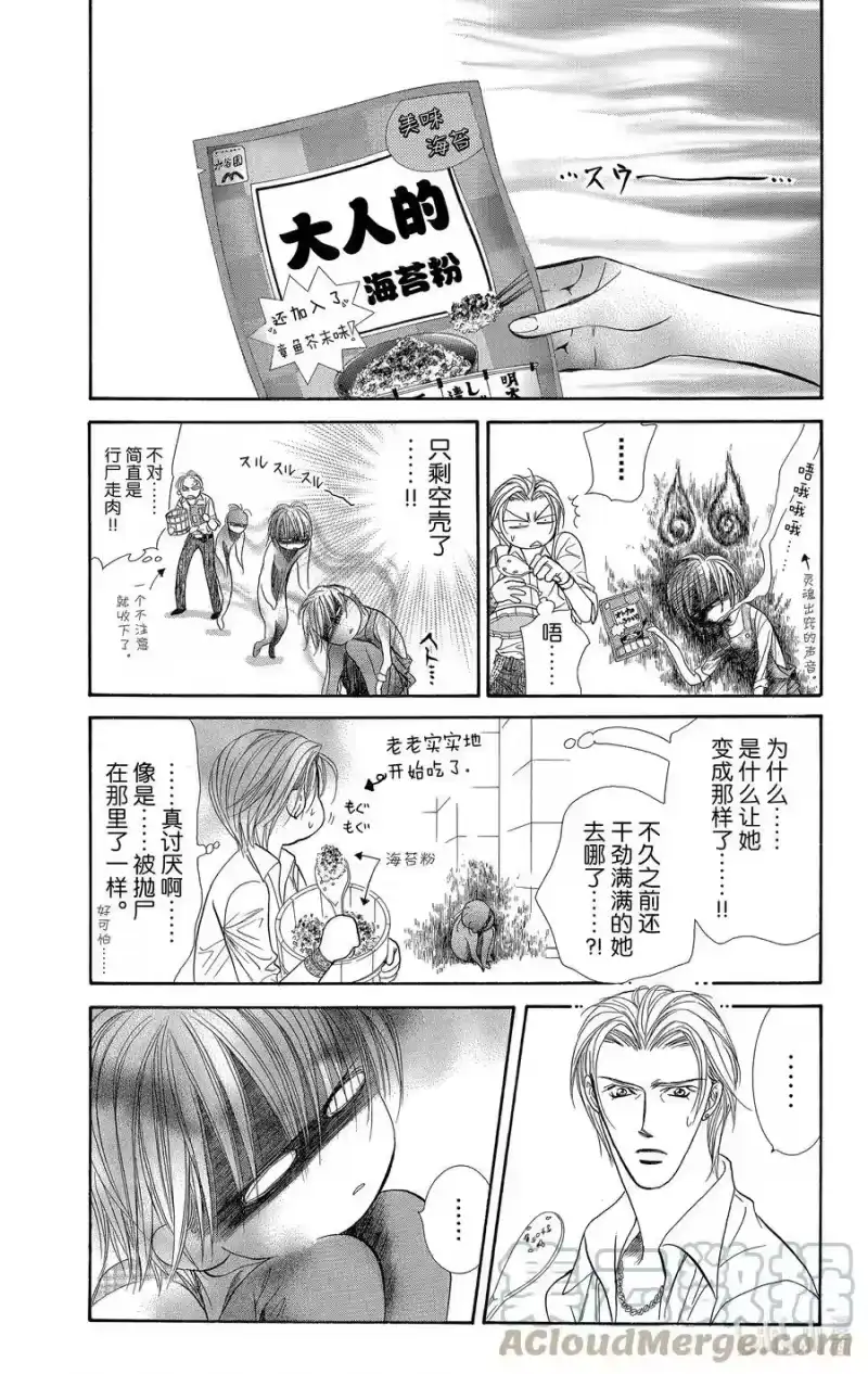 SKIP·BEAT！ (华丽的挑战)_h 104 收到的面具 第11页