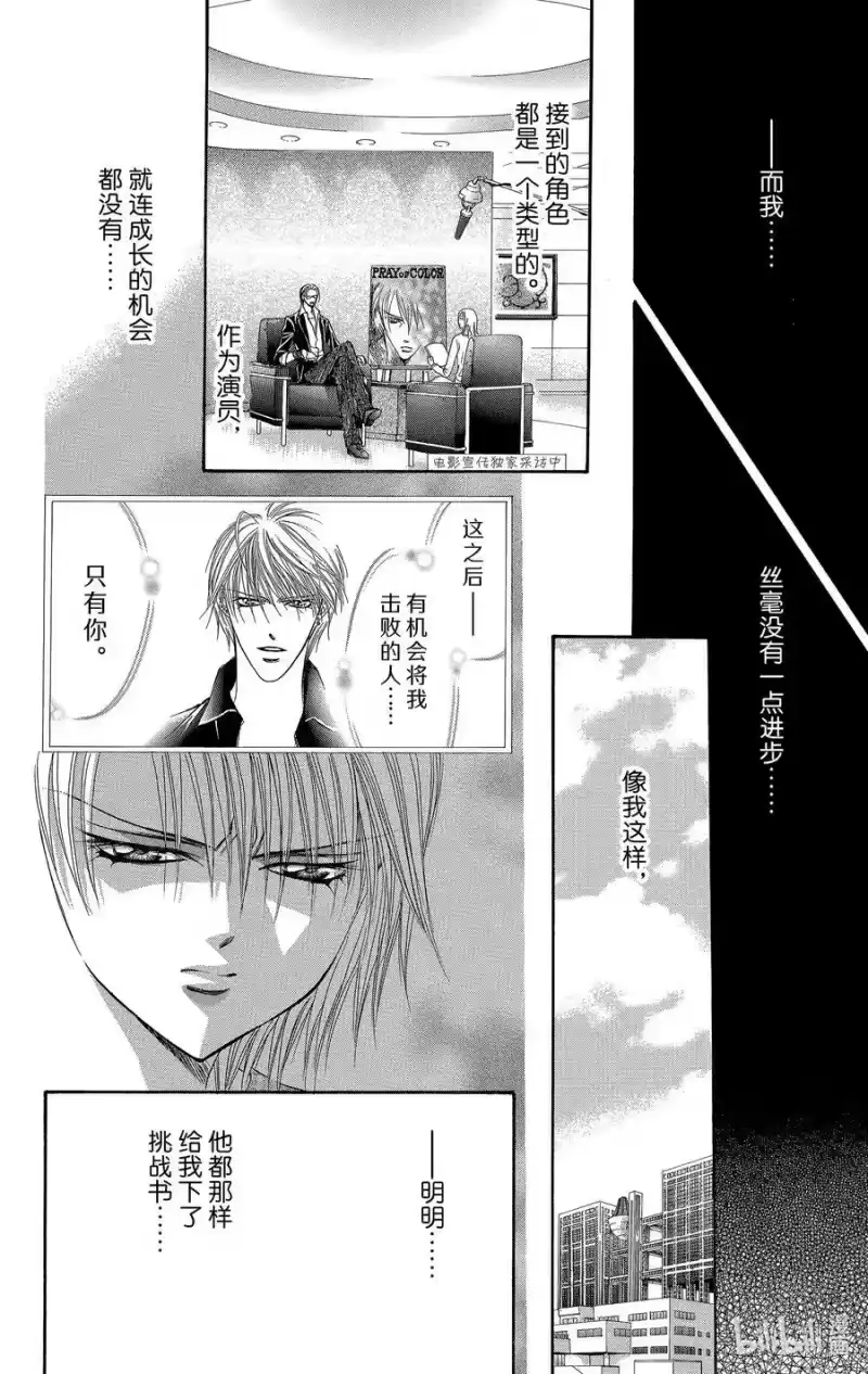 SKIP·BEAT！ (华丽的挑战)_h 104 收到的面具 第12页