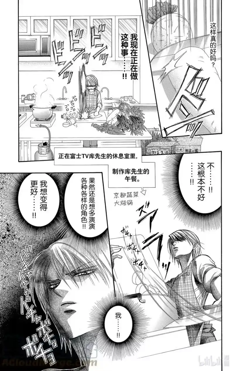 SKIP·BEAT！ (华丽的挑战)_h 104 收到的面具 第13页