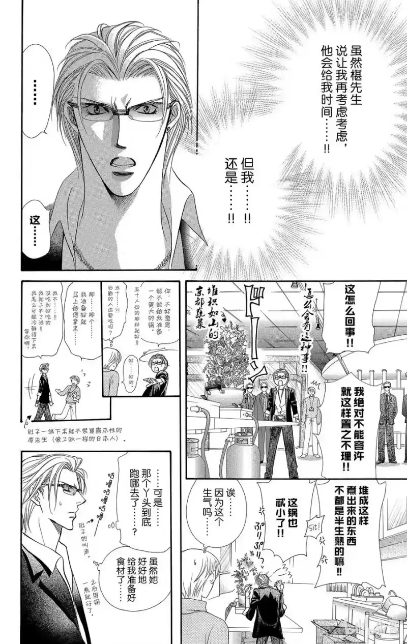 SKIP·BEAT！ (华丽的挑战)_h 104 收到的面具 第14页